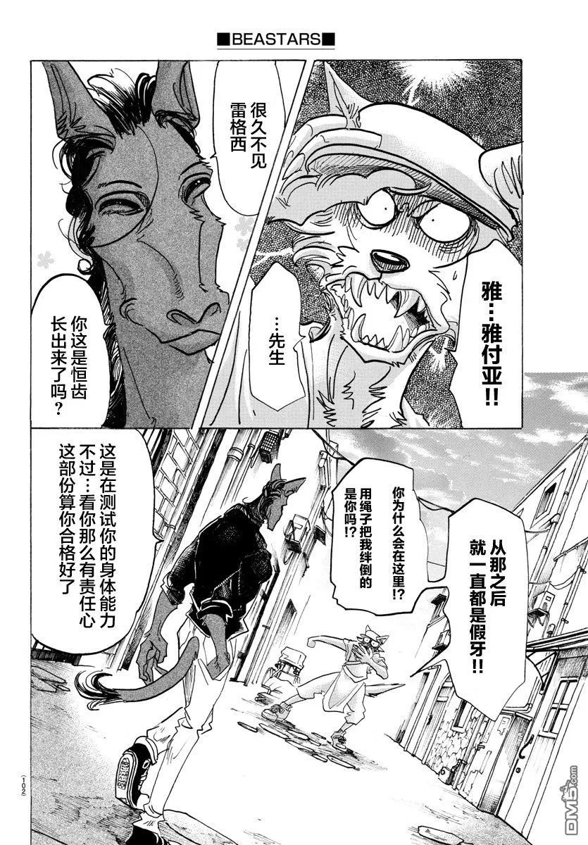 《BEASTARS》漫画最新章节 第126话 免费下拉式在线观看章节第【14】张图片