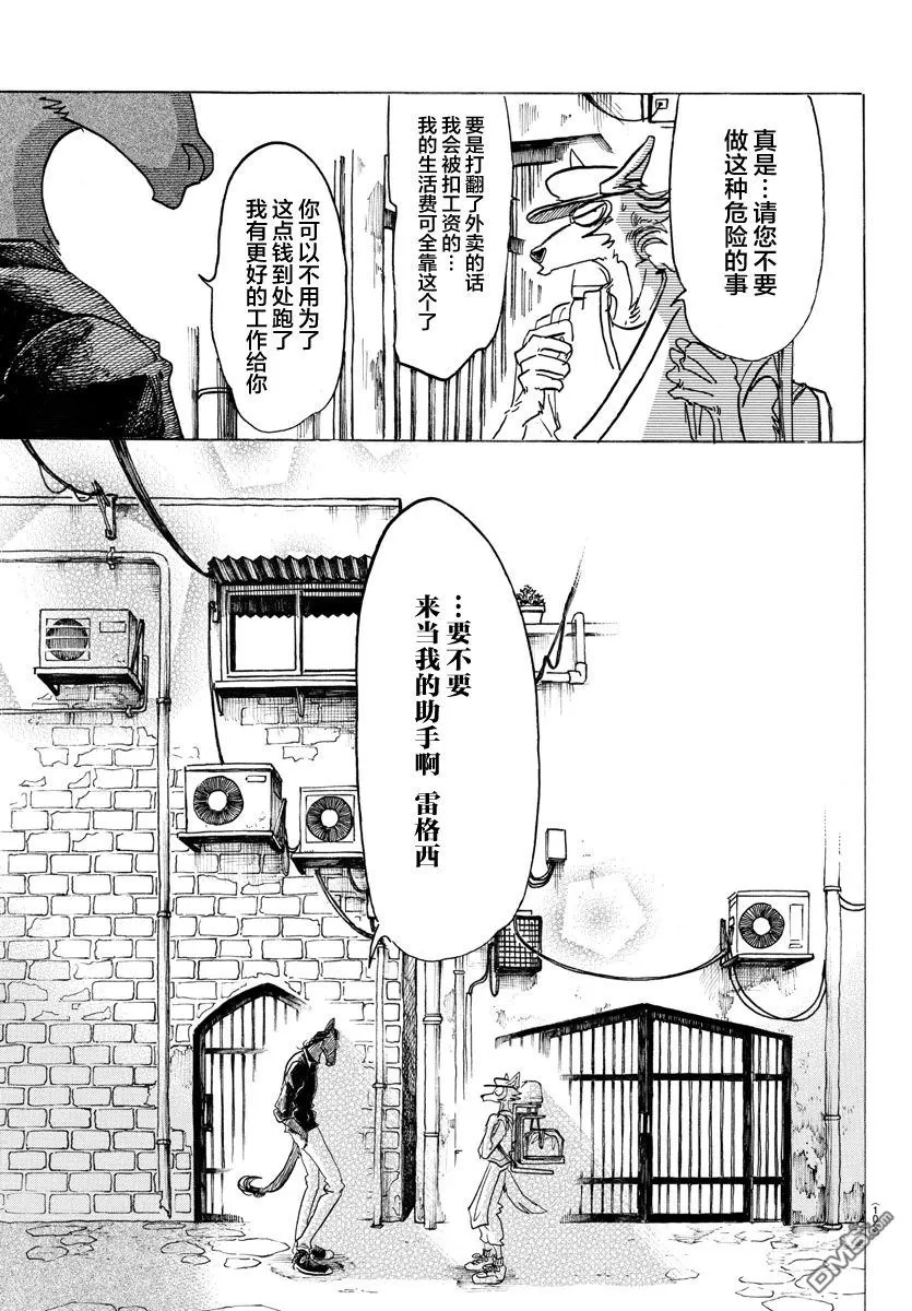 《BEASTARS》漫画最新章节 第126话 免费下拉式在线观看章节第【15】张图片