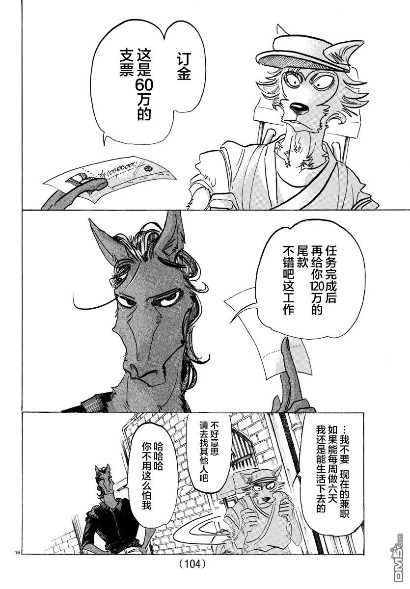 《BEASTARS》漫画最新章节 第126话 免费下拉式在线观看章节第【16】张图片