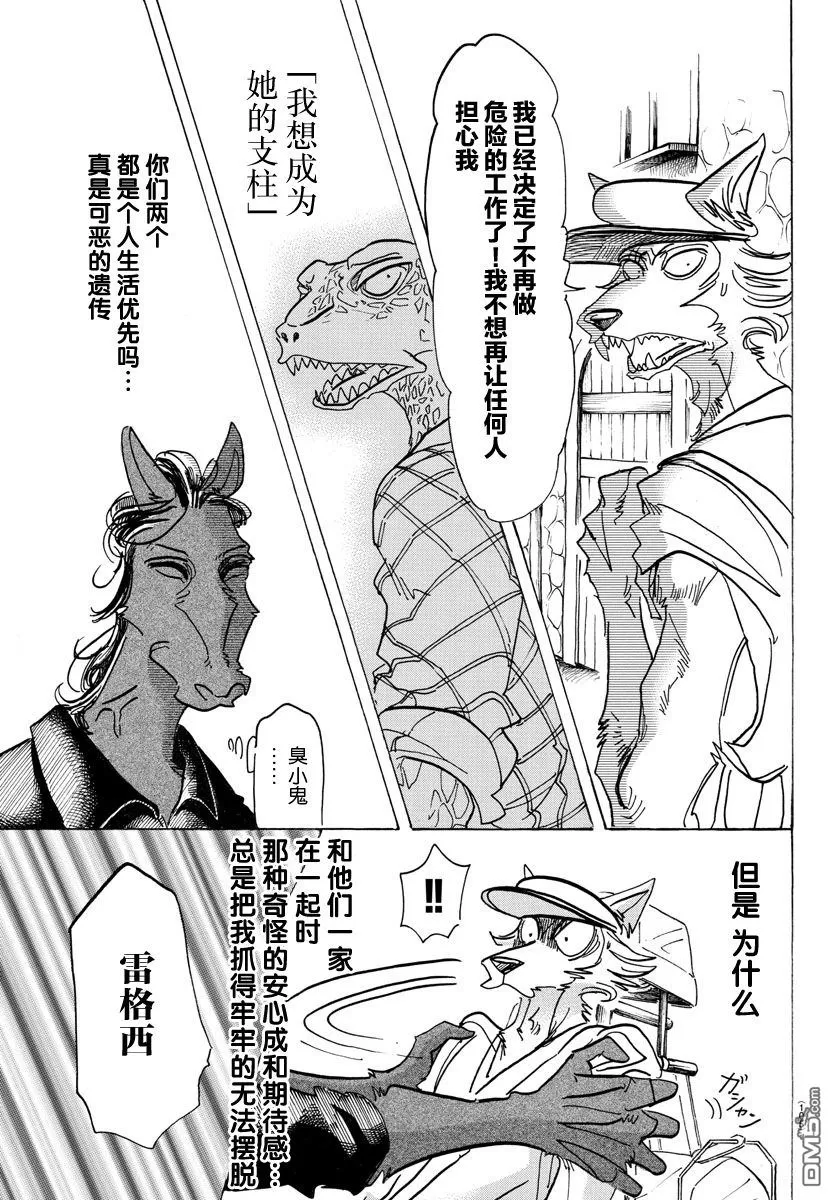 《BEASTARS》漫画最新章节 第126话 免费下拉式在线观看章节第【17】张图片