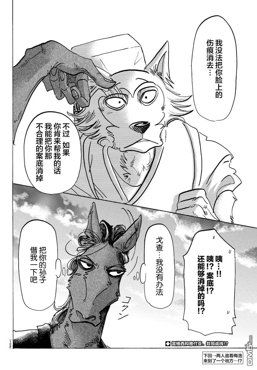 《BEASTARS》漫画最新章节 第126话 免费下拉式在线观看章节第【19】张图片