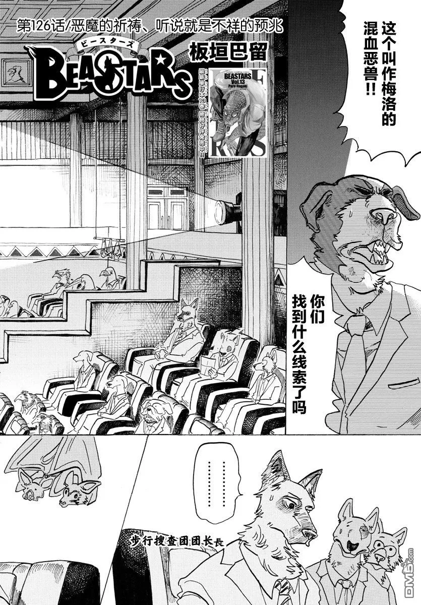 《BEASTARS》漫画最新章节 第126话 免费下拉式在线观看章节第【2】张图片