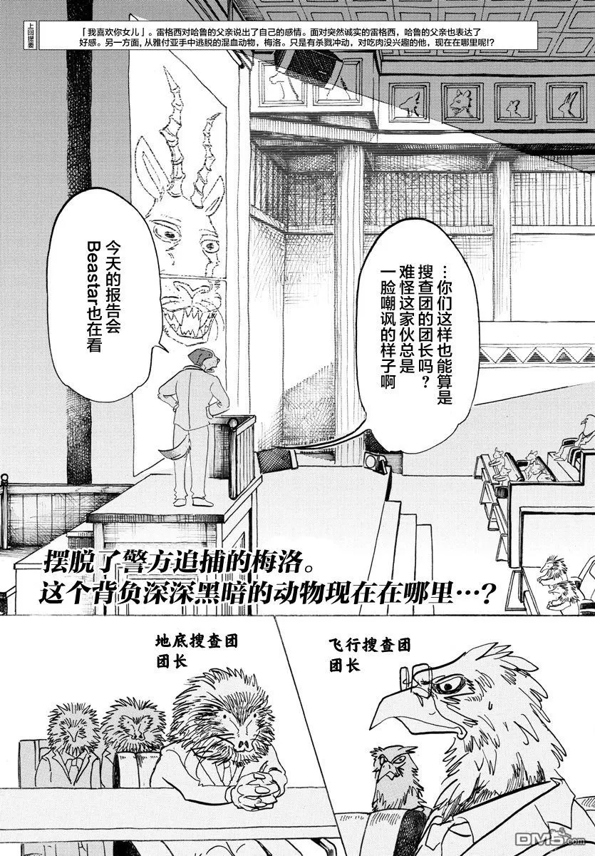 《BEASTARS》漫画最新章节 第126话 免费下拉式在线观看章节第【3】张图片