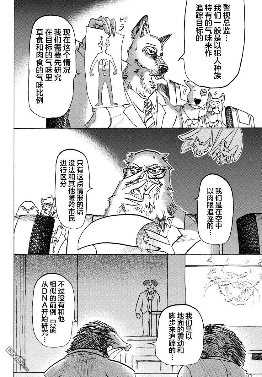 《BEASTARS》漫画最新章节 第126话 免费下拉式在线观看章节第【4】张图片