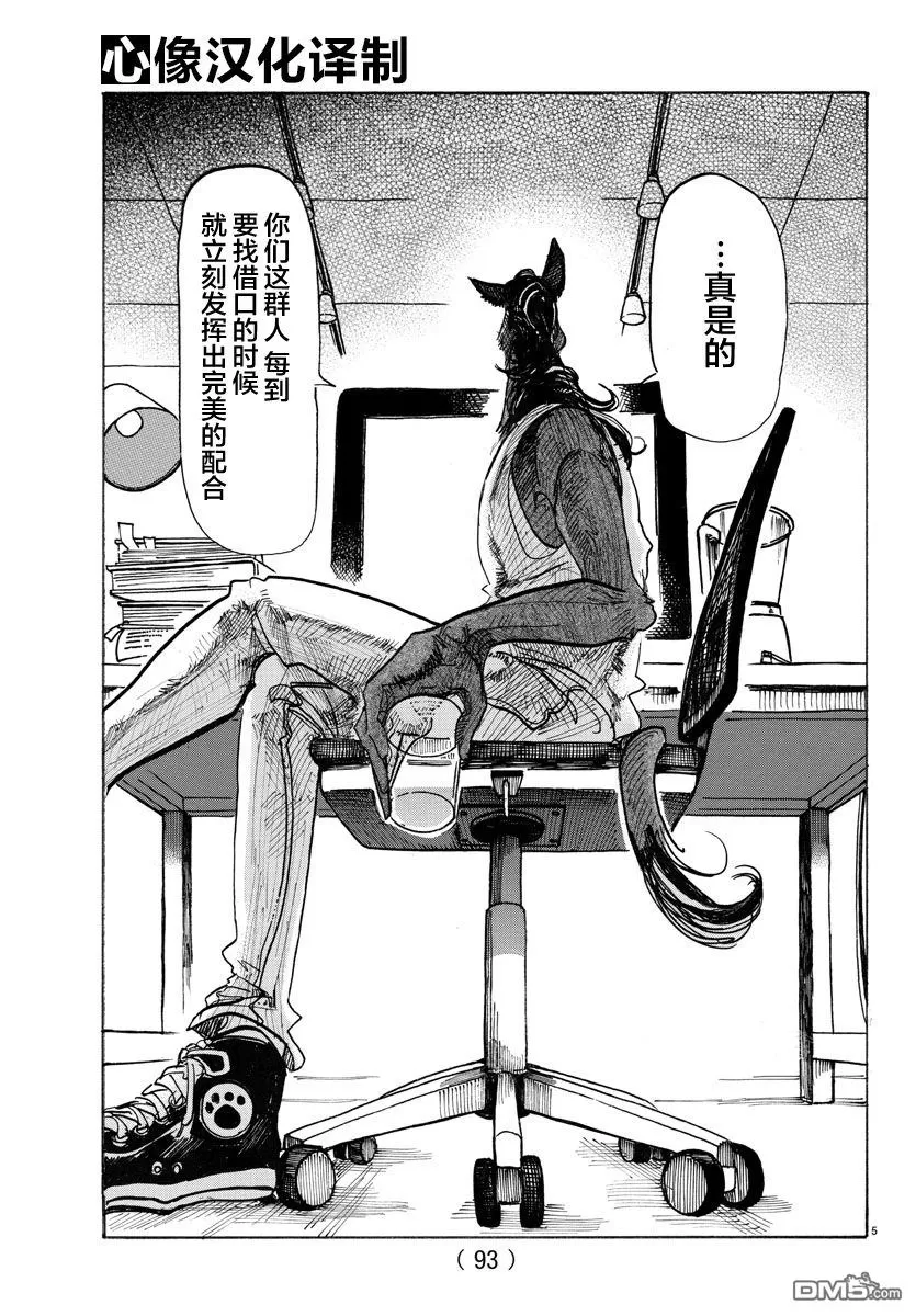 《BEASTARS》漫画最新章节 第126话 免费下拉式在线观看章节第【5】张图片