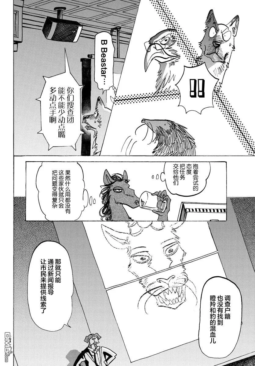 《BEASTARS》漫画最新章节 第126话 免费下拉式在线观看章节第【6】张图片