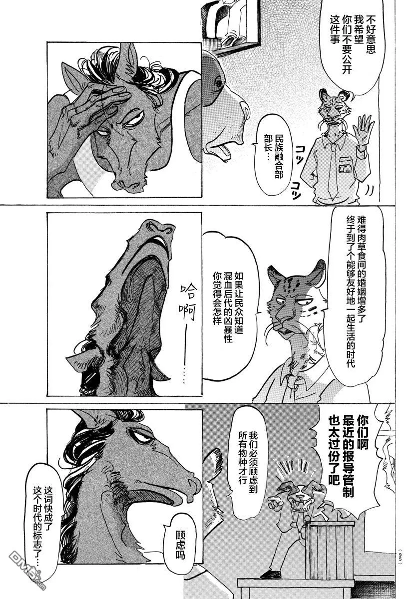 《BEASTARS》漫画最新章节 第126话 免费下拉式在线观看章节第【7】张图片