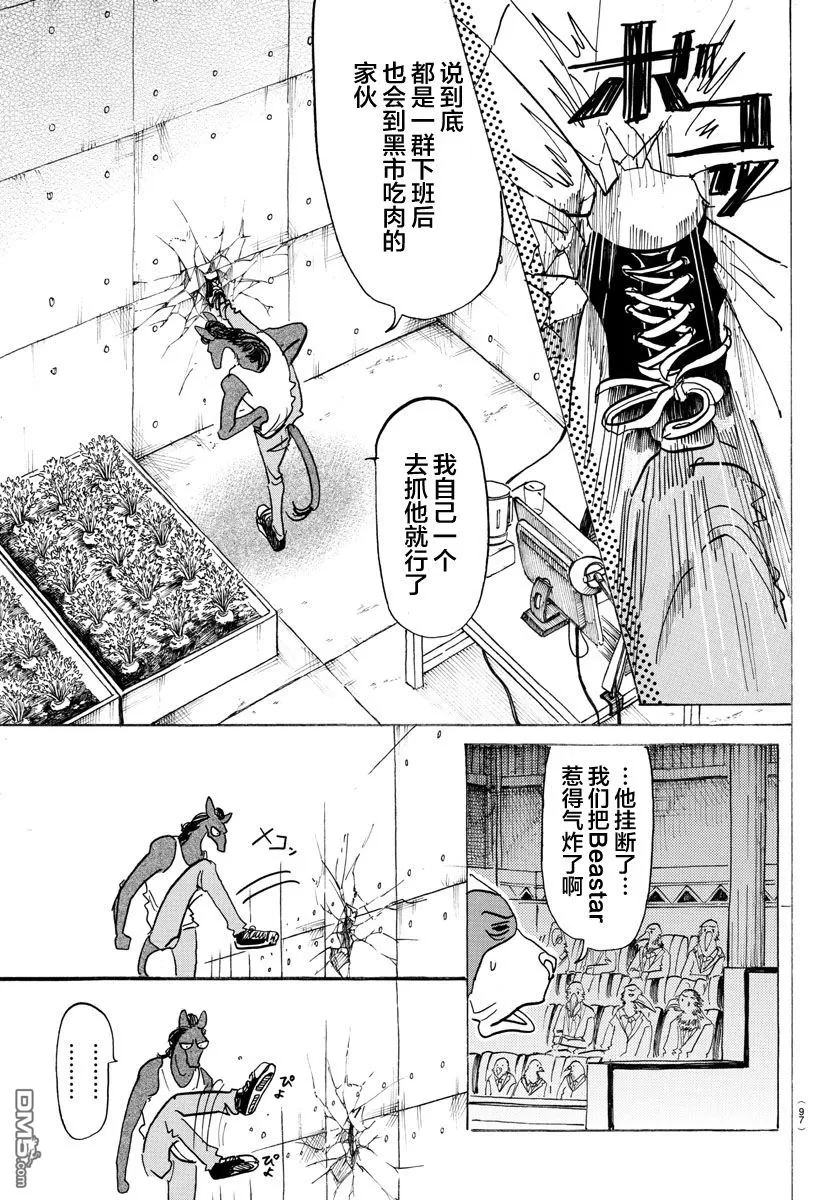 《BEASTARS》漫画最新章节 第126话 免费下拉式在线观看章节第【9】张图片