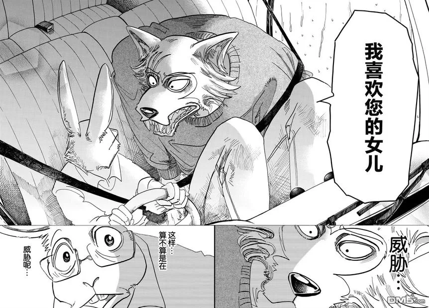 《BEASTARS》漫画最新章节 第125话 免费下拉式在线观看章节第【16】张图片