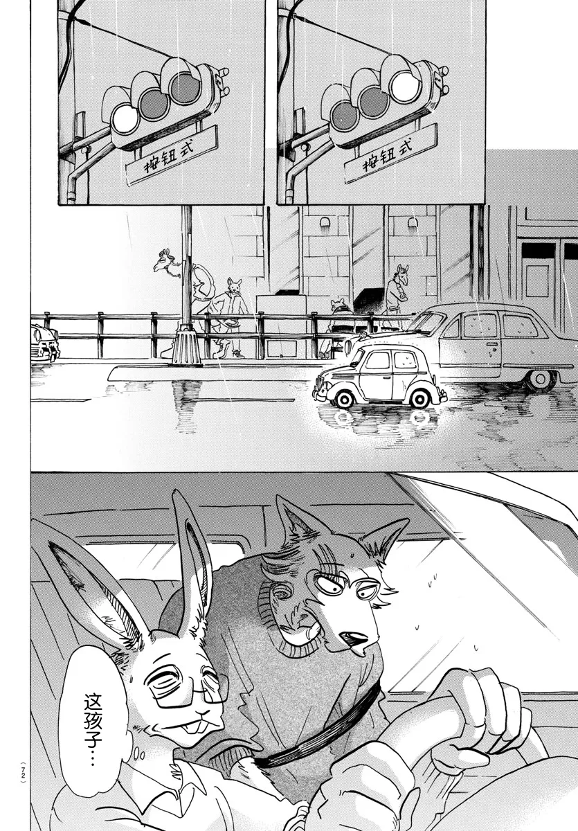 《BEASTARS》漫画最新章节 第125话 免费下拉式在线观看章节第【17】张图片