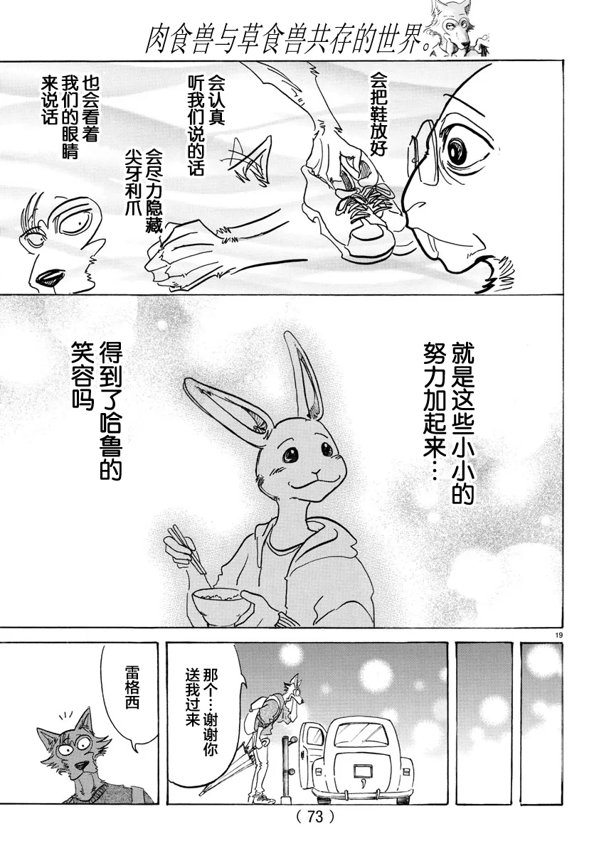 《BEASTARS》漫画最新章节 第125话 免费下拉式在线观看章节第【18】张图片