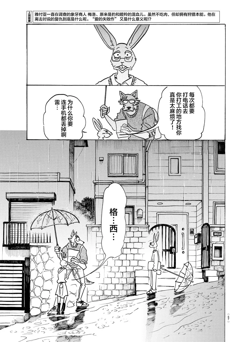 《BEASTARS》漫画最新章节 第125话 免费下拉式在线观看章节第【3】张图片