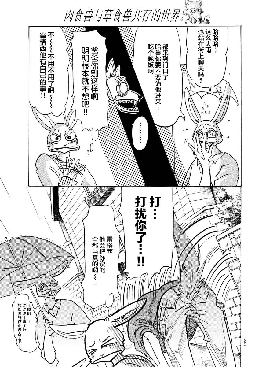 《BEASTARS》漫画最新章节 第125话 免费下拉式在线观看章节第【5】张图片