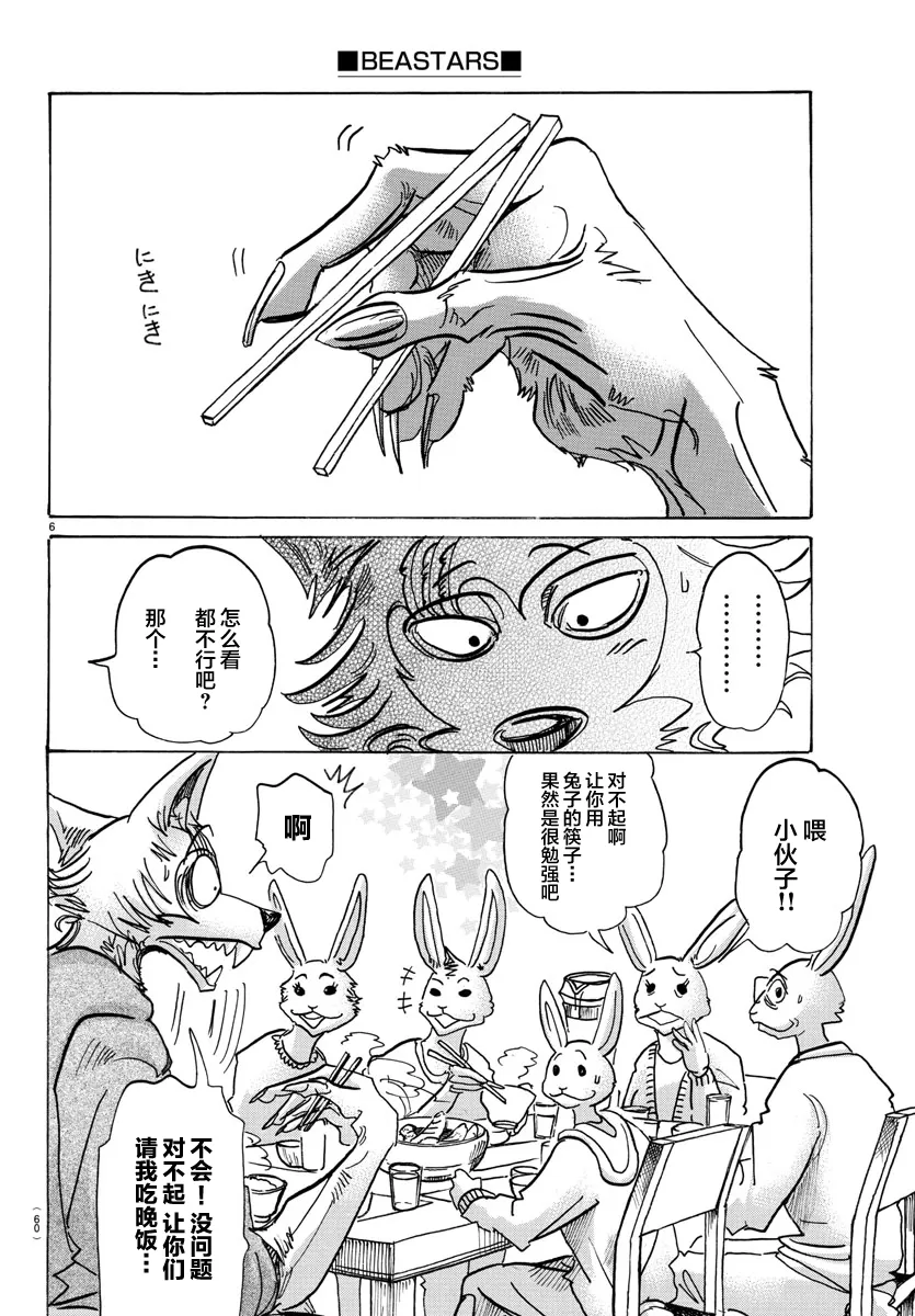 《BEASTARS》漫画最新章节 第125话 免费下拉式在线观看章节第【6】张图片