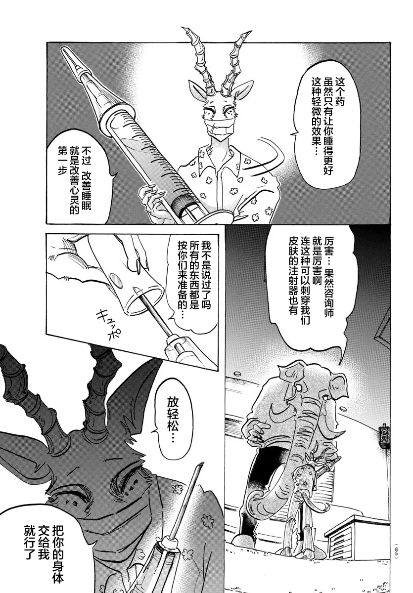 《BEASTARS》漫画最新章节 第124话 免费下拉式在线观看章节第【11】张图片