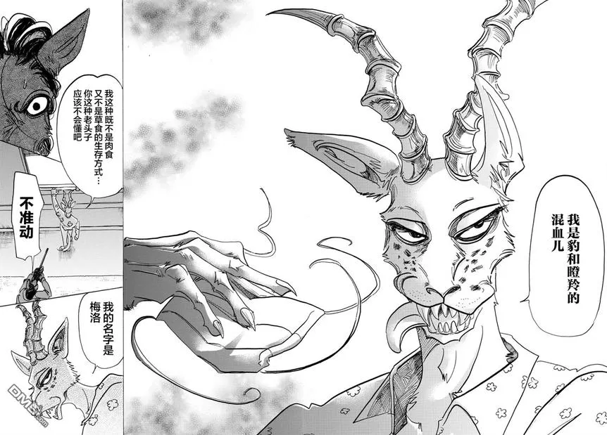 《BEASTARS》漫画最新章节 第124话 免费下拉式在线观看章节第【17】张图片