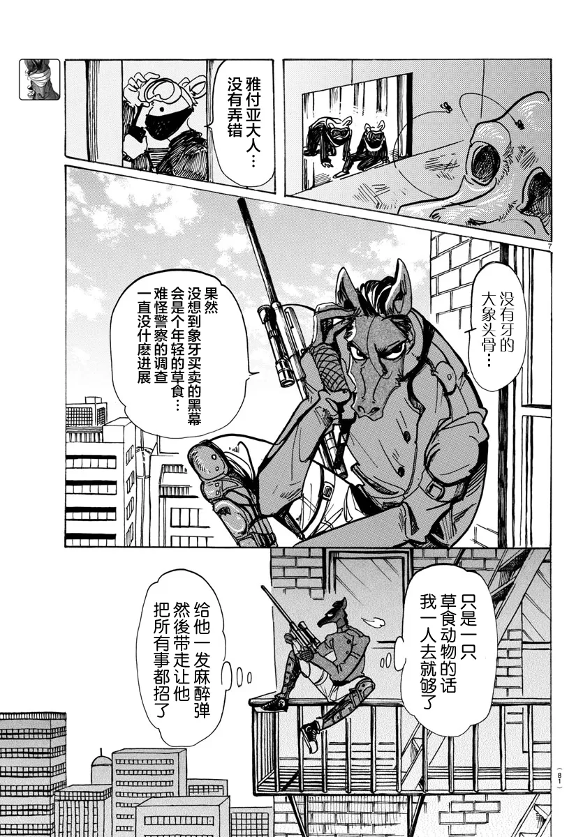 《BEASTARS》漫画最新章节 第124话 免费下拉式在线观看章节第【7】张图片