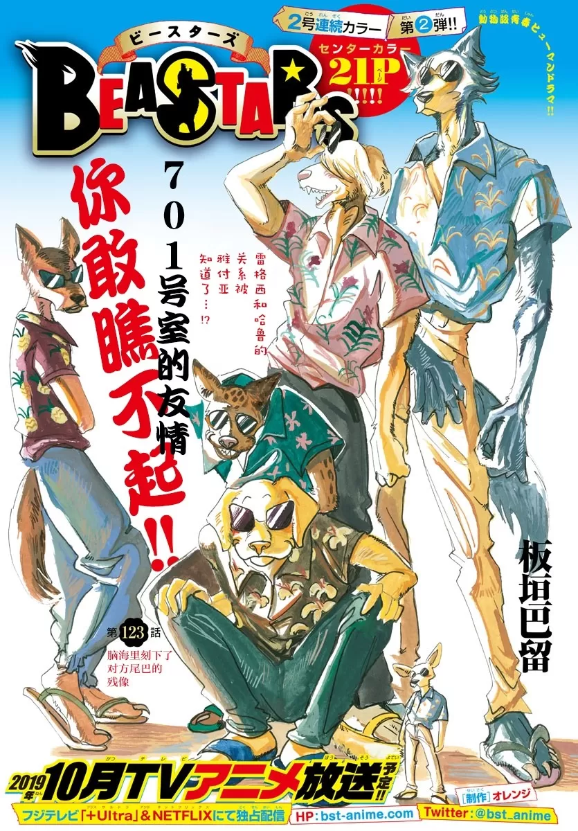 《BEASTARS》漫画最新章节 第123话 免费下拉式在线观看章节第【1】张图片