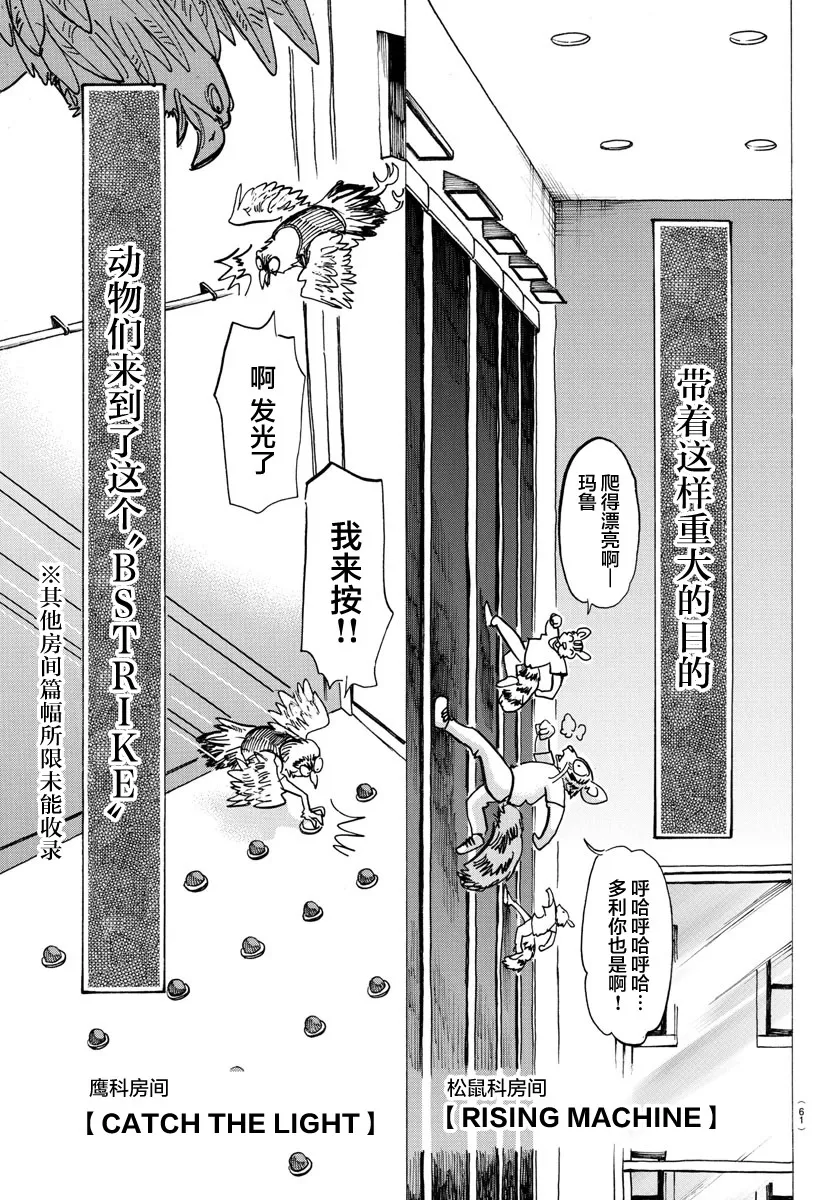 《BEASTARS》漫画最新章节 第123话 免费下拉式在线观看章节第【11】张图片