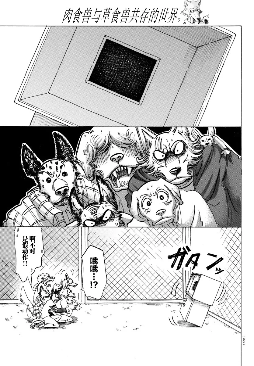 《BEASTARS》漫画最新章节 第123话 免费下拉式在线观看章节第【13】张图片