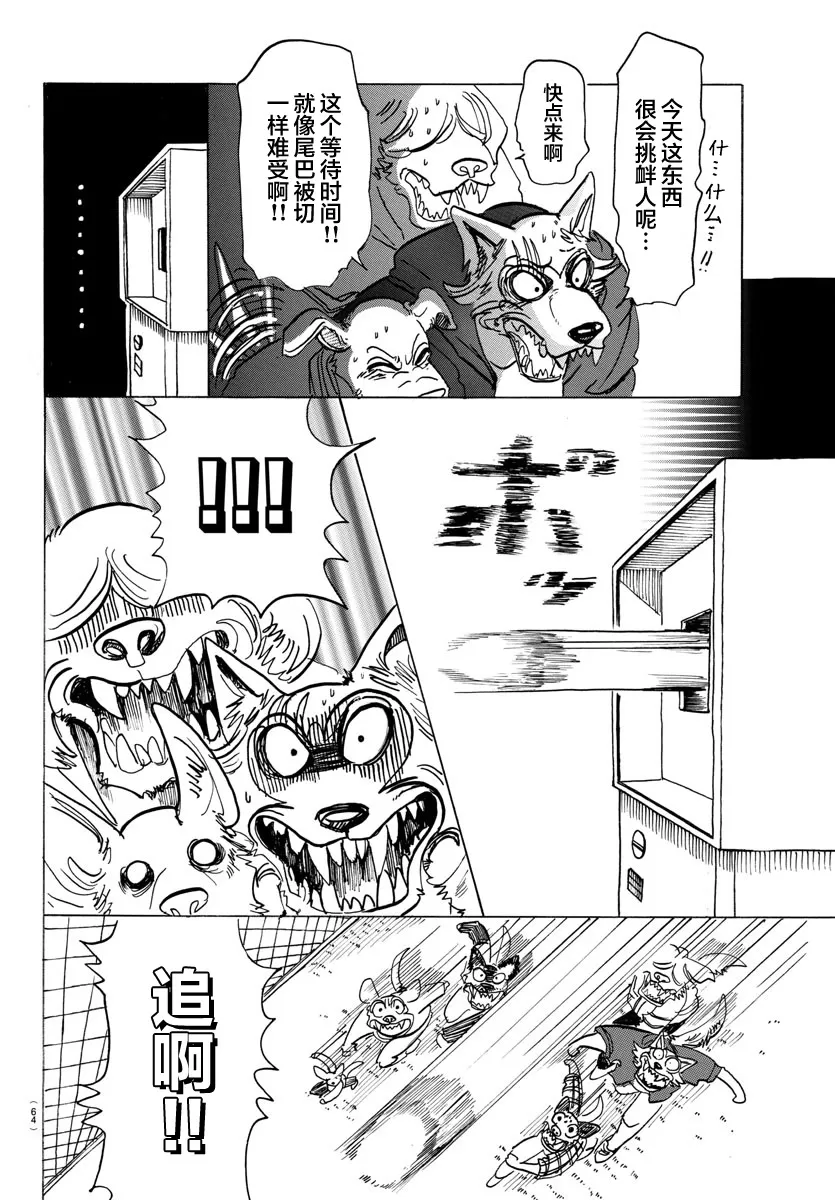 《BEASTARS》漫画最新章节 第123话 免费下拉式在线观看章节第【14】张图片