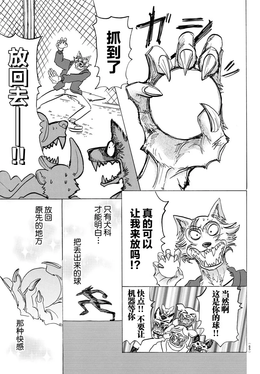 《BEASTARS》漫画最新章节 第123话 免费下拉式在线观看章节第【15】张图片