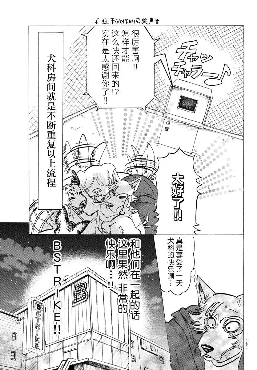 《BEASTARS》漫画最新章节 第123话 免费下拉式在线观看章节第【17】张图片