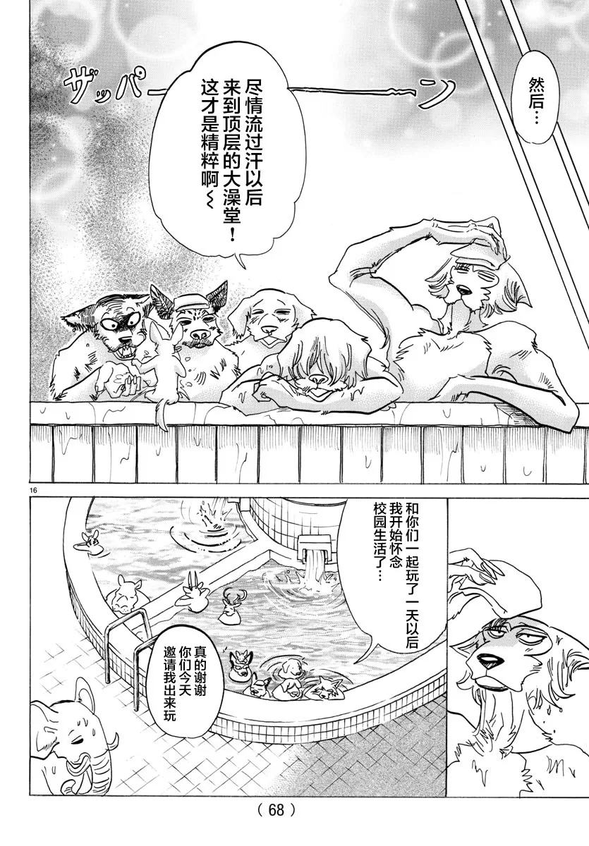 《BEASTARS》漫画最新章节 第123话 免费下拉式在线观看章节第【18】张图片