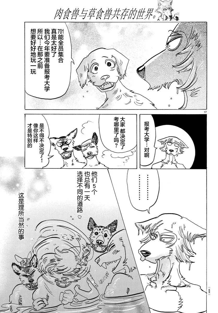 《BEASTARS》漫画最新章节 第123话 免费下拉式在线观看章节第【19】张图片