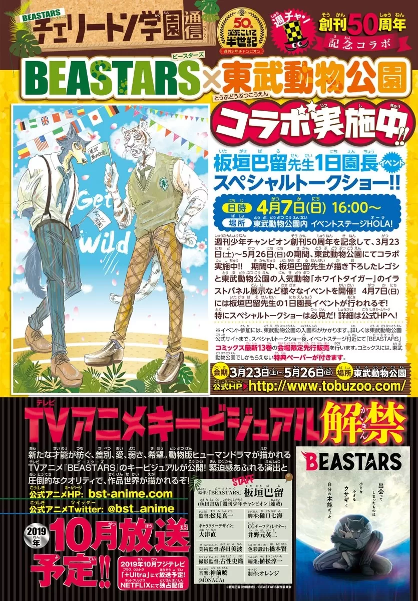 《BEASTARS》漫画最新章节 第123话 免费下拉式在线观看章节第【2】张图片