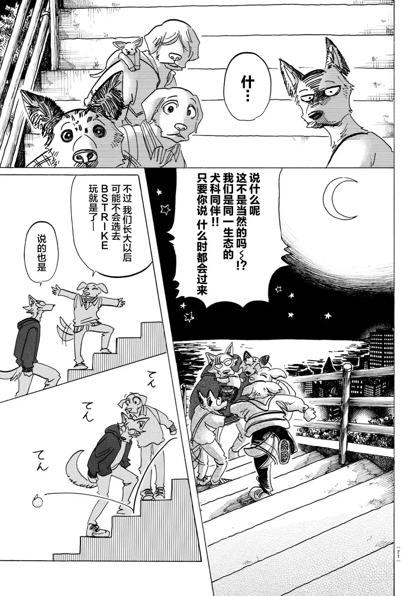 《BEASTARS》漫画最新章节 第123话 免费下拉式在线观看章节第【21】张图片