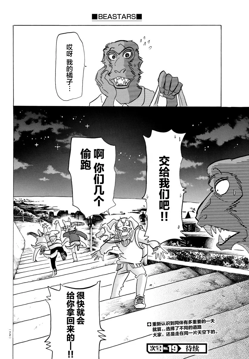 《BEASTARS》漫画最新章节 第123话 免费下拉式在线观看章节第【22】张图片