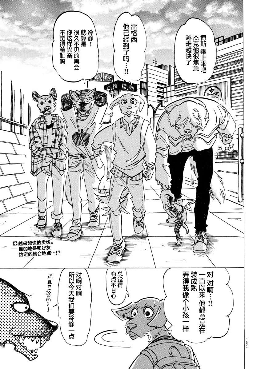 《BEASTARS》漫画最新章节 第123话 免费下拉式在线观看章节第【3】张图片