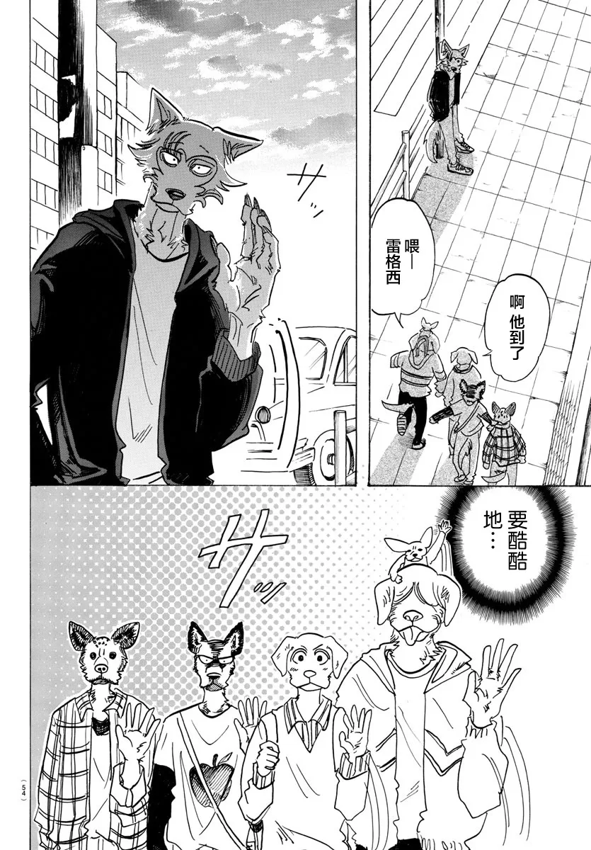 《BEASTARS》漫画最新章节 第123话 免费下拉式在线观看章节第【4】张图片