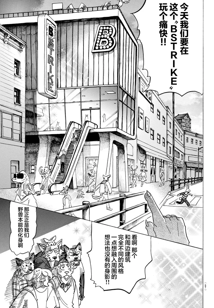 《BEASTARS》漫画最新章节 第123话 免费下拉式在线观看章节第【7】张图片