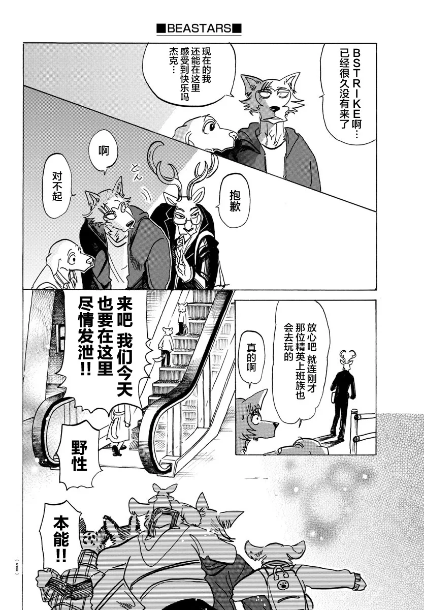 《BEASTARS》漫画最新章节 第123话 免费下拉式在线观看章节第【8】张图片