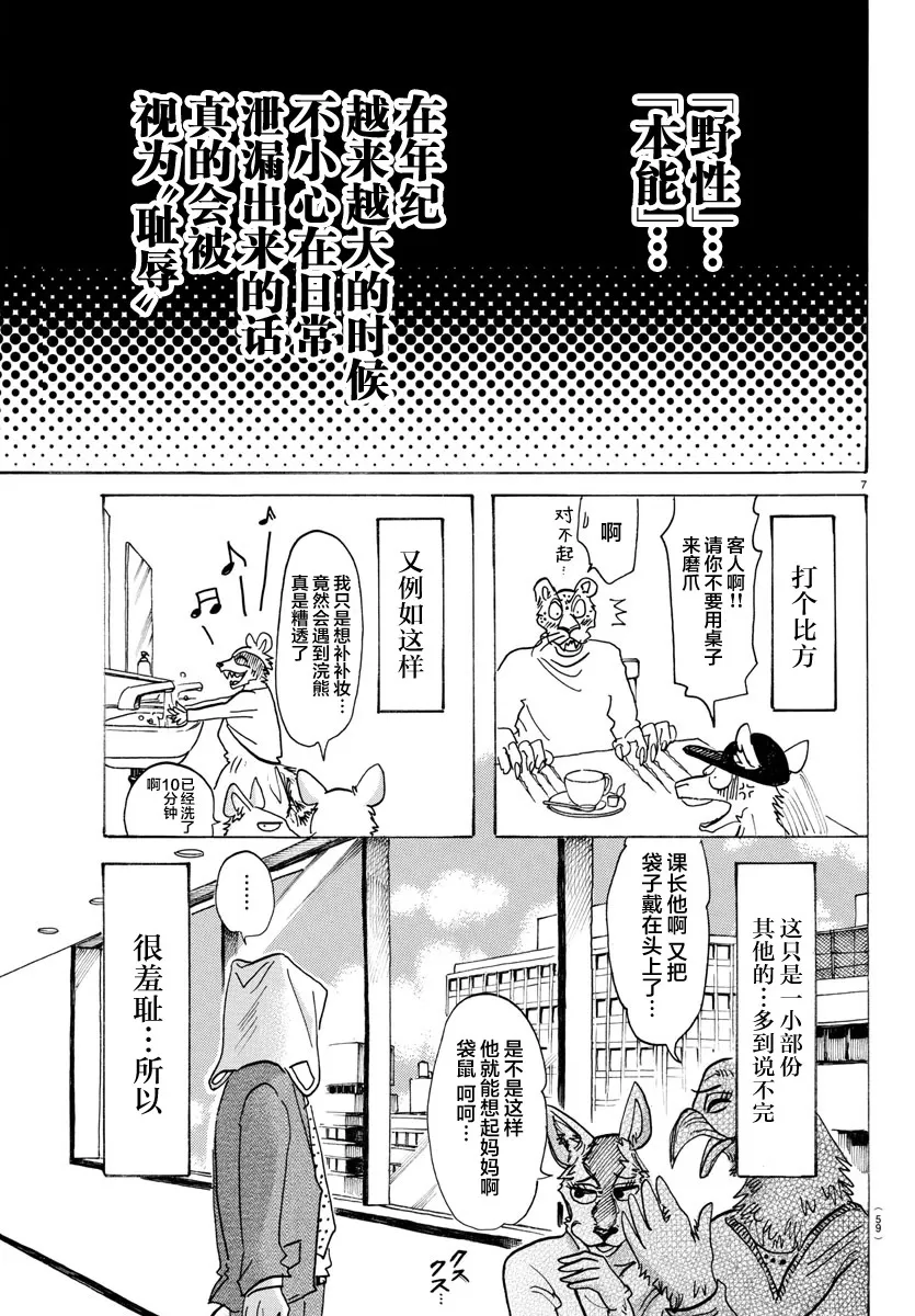 《BEASTARS》漫画最新章节 第123话 免费下拉式在线观看章节第【9】张图片