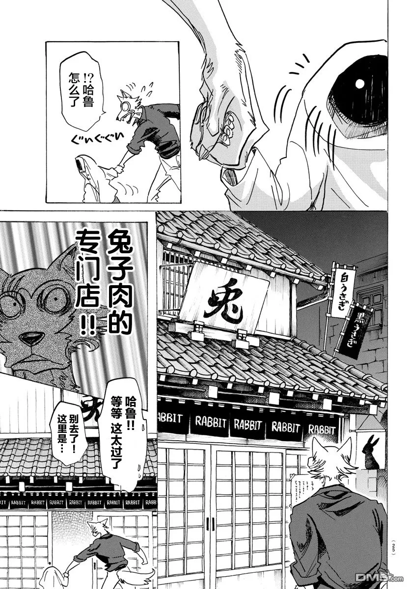 《BEASTARS》漫画最新章节 第122话 免费下拉式在线观看章节第【10】张图片