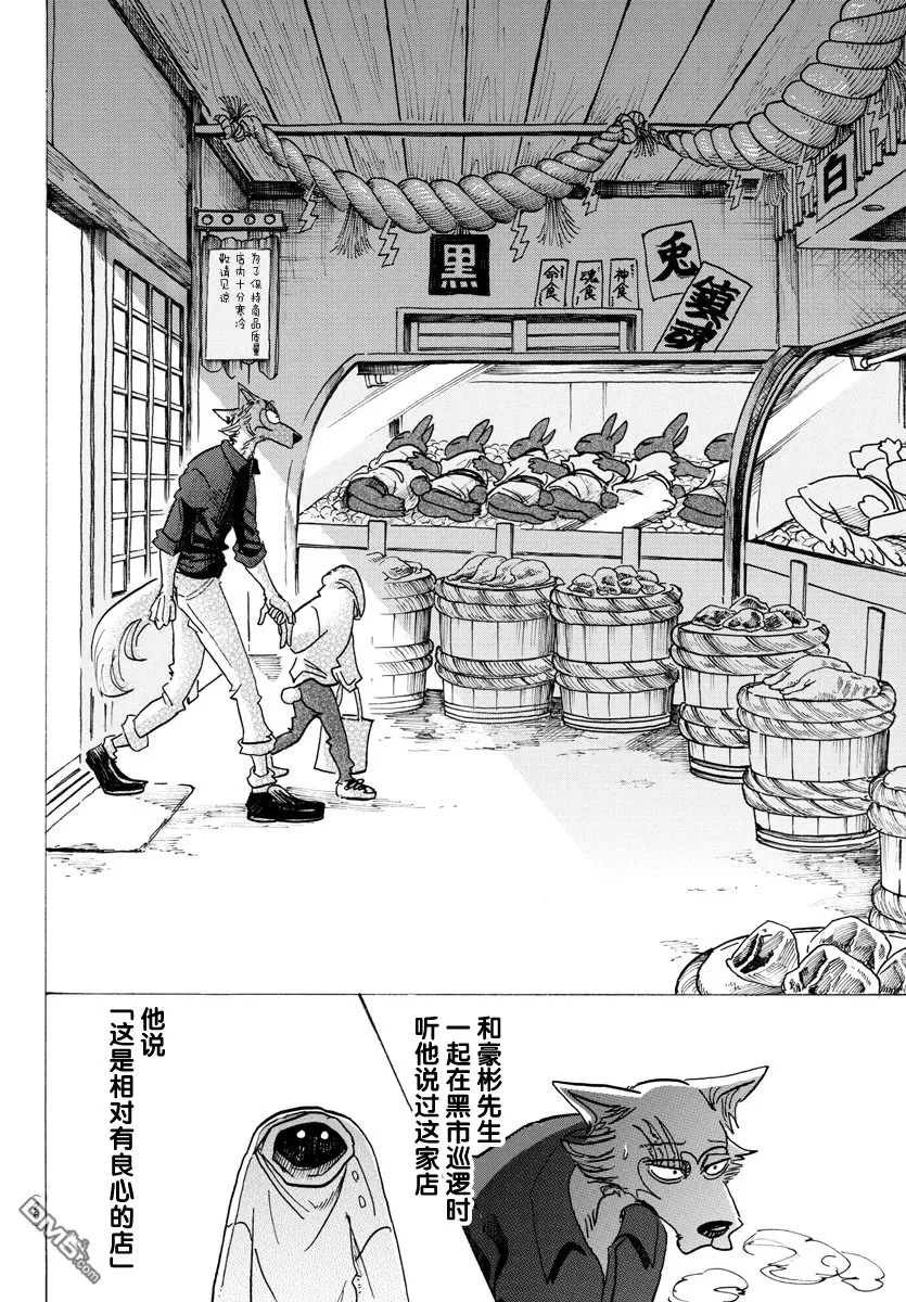 《BEASTARS》漫画最新章节 第122话 免费下拉式在线观看章节第【11】张图片