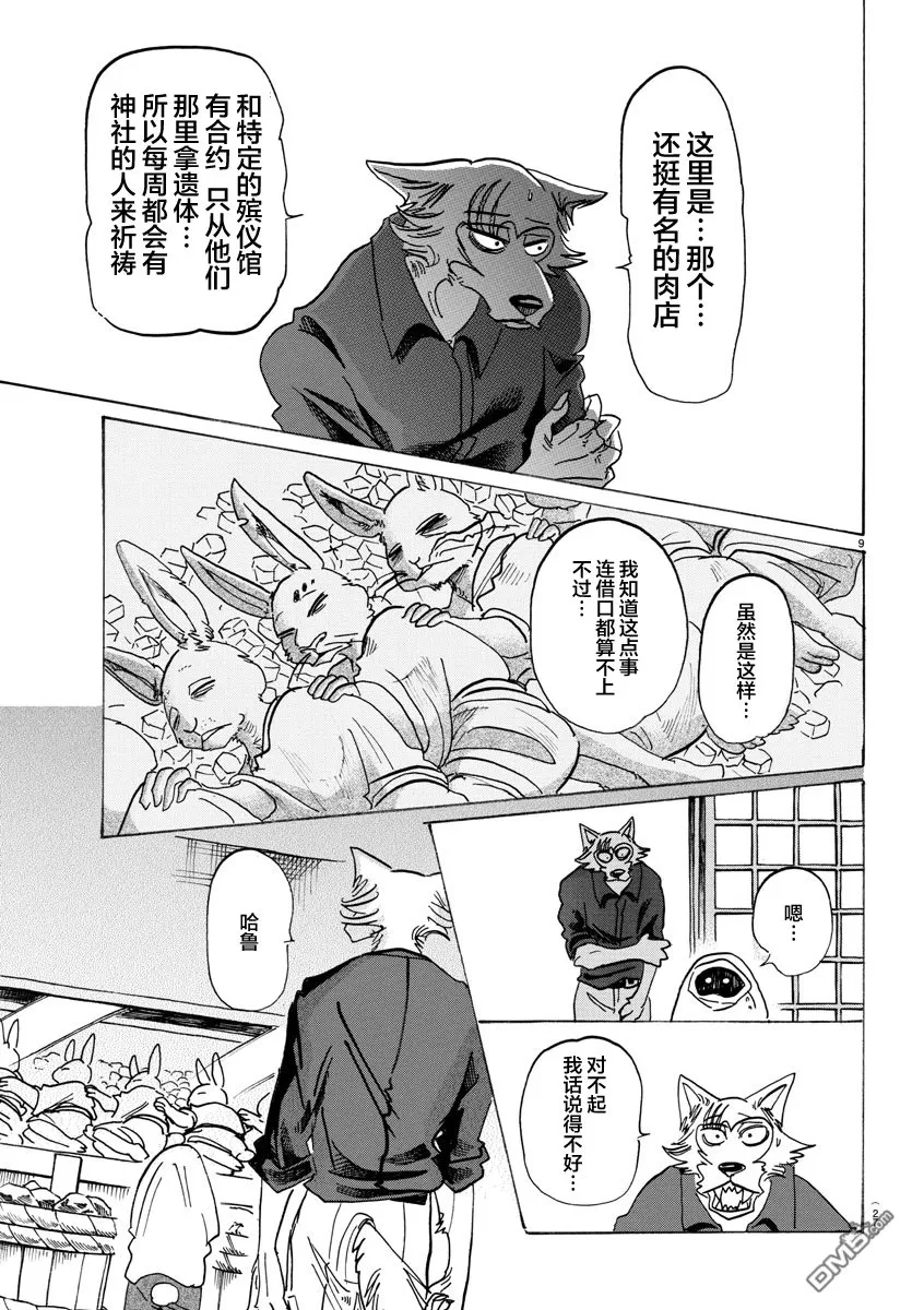 《BEASTARS》漫画最新章节 第122话 免费下拉式在线观看章节第【12】张图片