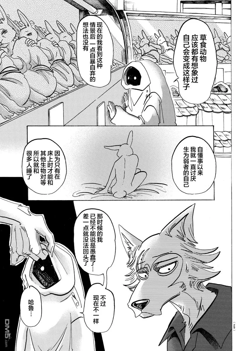 《BEASTARS》漫画最新章节 第122话 免费下拉式在线观看章节第【14】张图片