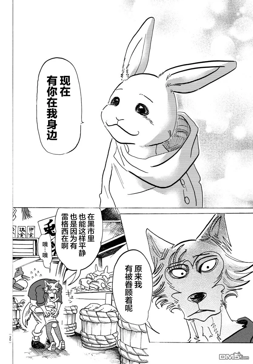 《BEASTARS》漫画最新章节 第122话 免费下拉式在线观看章节第【15】张图片