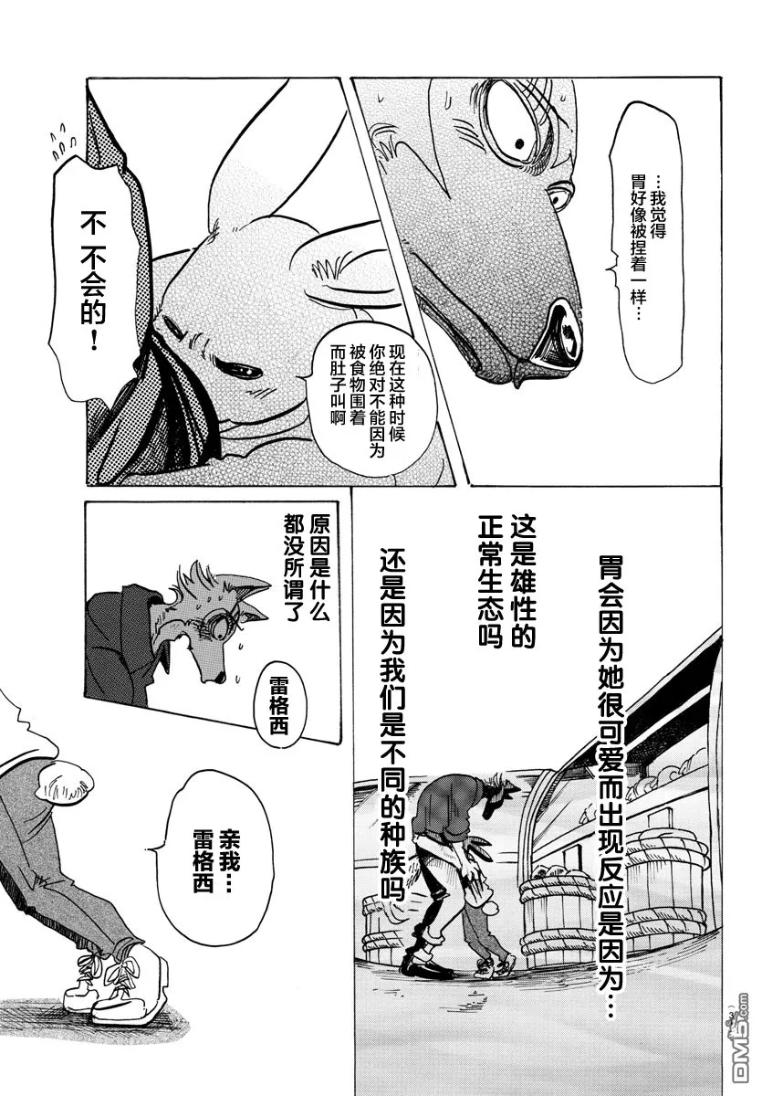 《BEASTARS》漫画最新章节 第122话 免费下拉式在线观看章节第【16】张图片