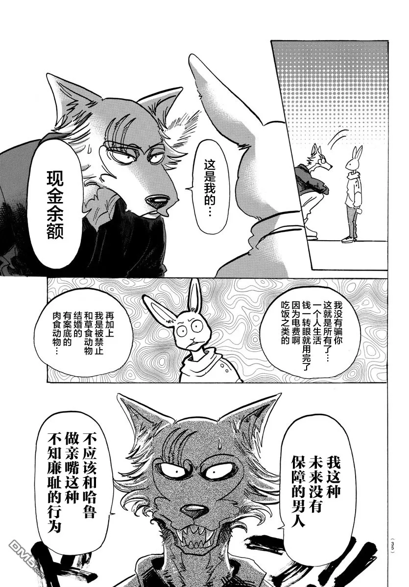 《BEASTARS》漫画最新章节 第122话 免费下拉式在线观看章节第【19】张图片