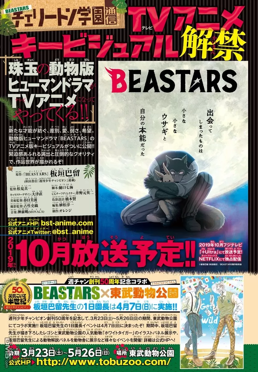 《BEASTARS》漫画最新章节 第122话 免费下拉式在线观看章节第【2】张图片