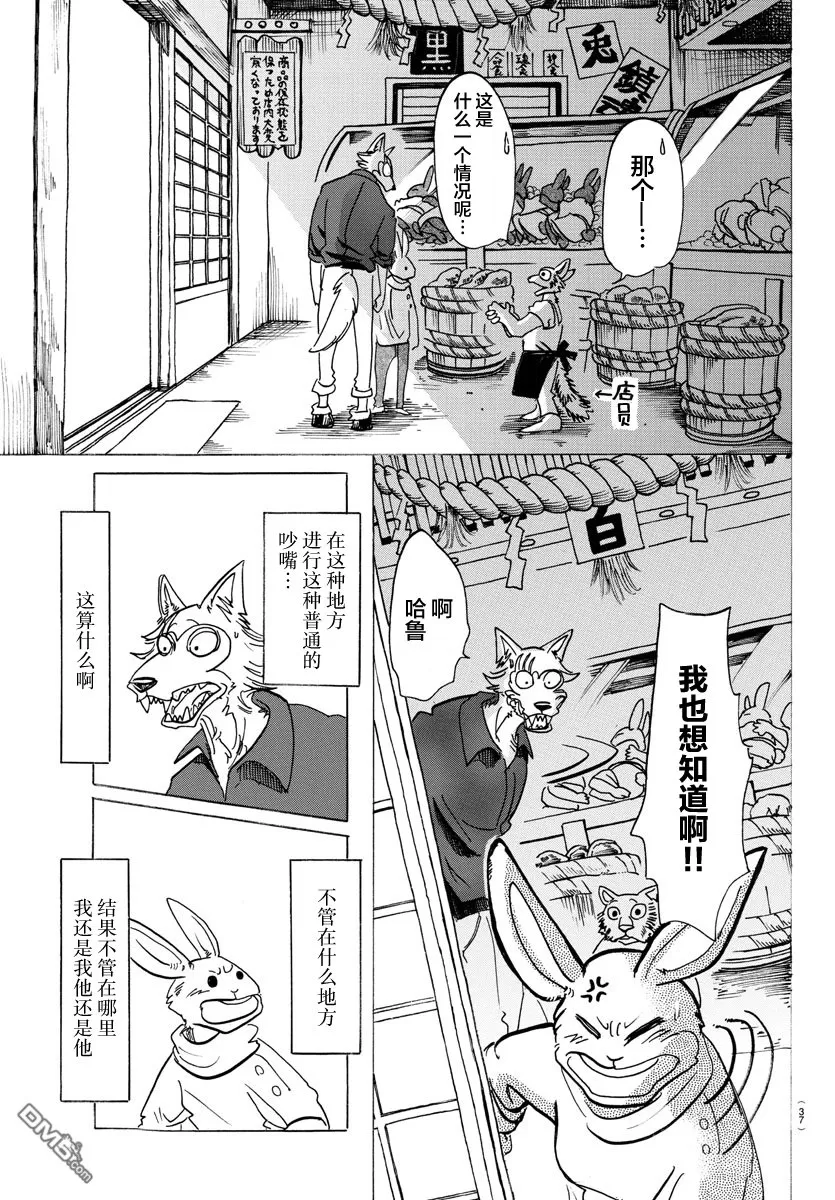 《BEASTARS》漫画最新章节 第122话 免费下拉式在线观看章节第【21】张图片