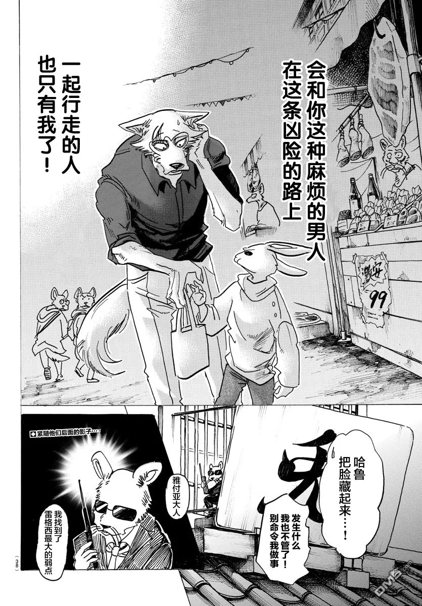 《BEASTARS》漫画最新章节 第122话 免费下拉式在线观看章节第【22】张图片