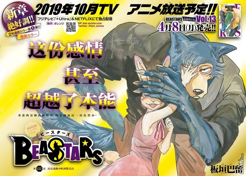 《BEASTARS》漫画最新章节 第122话 免费下拉式在线观看章节第【3】张图片