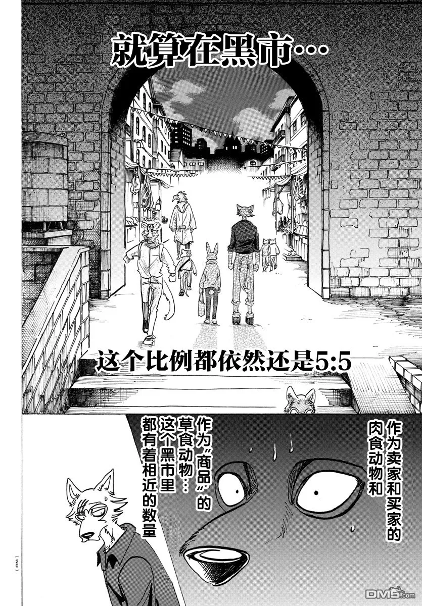 《BEASTARS》漫画最新章节 第122话 免费下拉式在线观看章节第【5】张图片