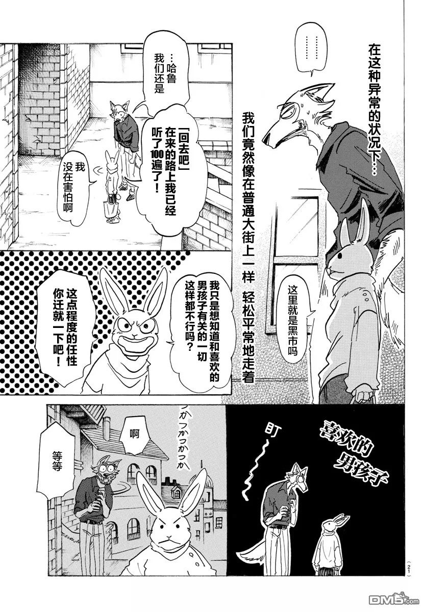 《BEASTARS》漫画最新章节 第122话 免费下拉式在线观看章节第【6】张图片